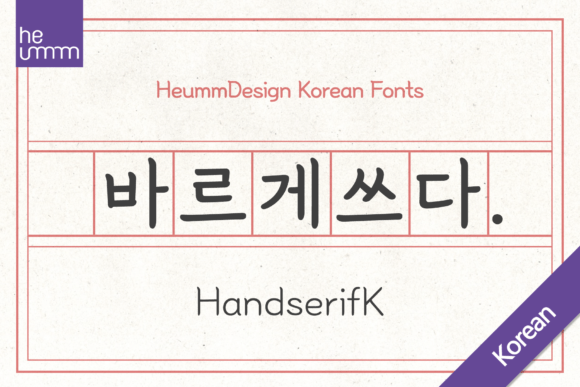 Hu Handserif Kr: A Serif Font for Bold Branding